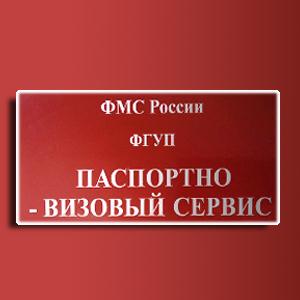 Паспортно-визовые службы Башмаково